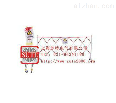 绝缘伸缩围栏(安全围栏)