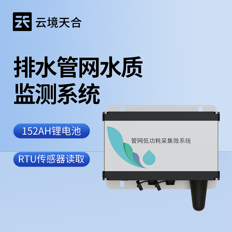雨污排水管網(wǎng)水質(zhì)監(jiān)測系統(tǒng)技術(shù)交流會在濰坊舉行