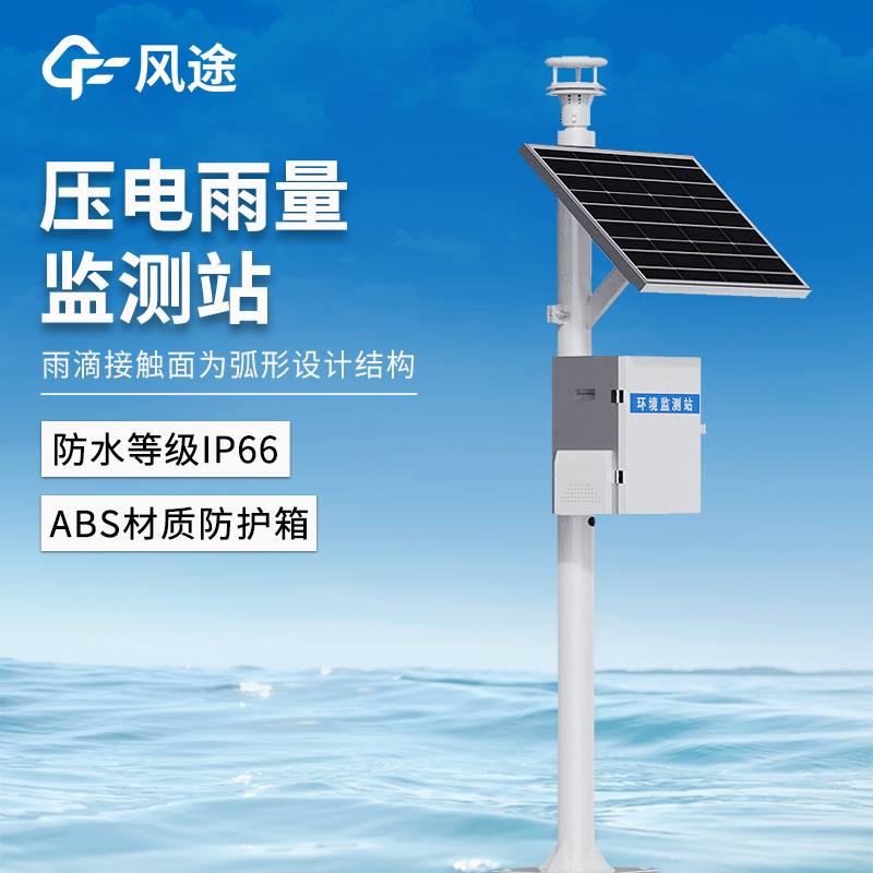 压电式vs翻斗式，为什么越来越多的项目选压电？