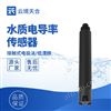 在線水質(zhì)電導(dǎo)率傳感器