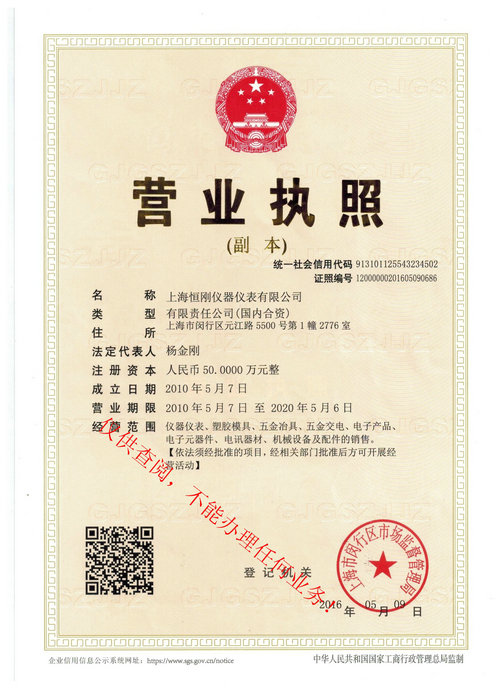 营业执照