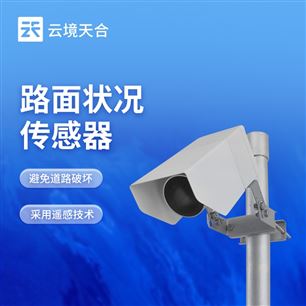 TH-LM1道路路面状况检测器