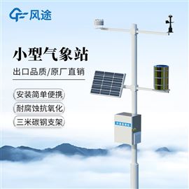 FT-QC8自动小型气象站