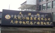 全国哪里的矿用电缆质量*，价格*-*天津小猫牌