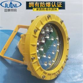 GTB710圆形LED防爆泛光灯