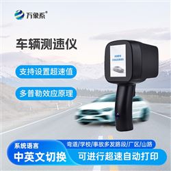 WX-LDS2高精度雷达测速仪