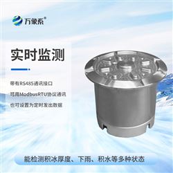 WX-JB2H道路結冰傳感器