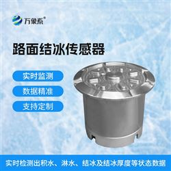 WX-JB2H路面結冰傳感器