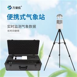 WX-BQX5移動式氣象觀測設備