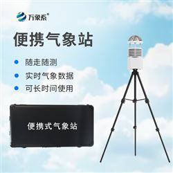 WX-BQX5便攜式氣象觀測站