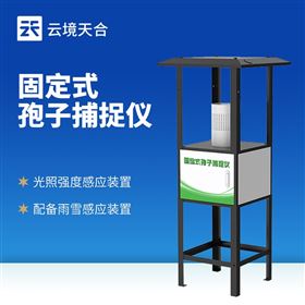 TH-BZ固定式孢子捕捉仪器