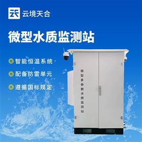 TH-WMSM微型水質(zhì)監(jiān)測(cè)站