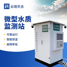 TH-WMSM微型水質監測站檢測設備