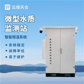 TH-WMSM微型水質(zhì)自動(dòng)監(jiān)測(cè)站