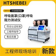 呼吸面罩（口罩）呼吸阻力測試儀  標(biāo)準(zhǔn)解析