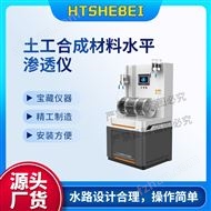 土工合成材料水平滲透儀  測試標(biāo)準(zhǔn)