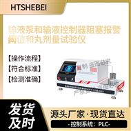 輸液泵和輸液控制器阻塞報(bào)警閾值試驗(yàn)儀