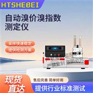 自動溴價溴指數(shù)測定儀 符合技術(shù)要求
