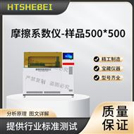 摩擦系数仪-样品500×500 测试稳定