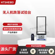 无人机跌落试验台‌ 分析原理