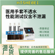 yi用手套不透水性能測(cè)試儀含不泄漏 標(biāo)準(zhǔn)