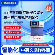 最終滅菌醫療器械包裝材料生產用紙孔徑儀