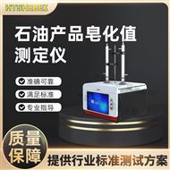 石油產(chǎn)品皂化值測(cè)定儀  現(xiàn)貨銷(xiāo)售
