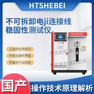不可拆卸电极连接线稳固性测试仪 说明方案