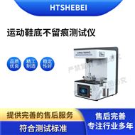 運動鞋底不liu痕測試儀 用途說明
