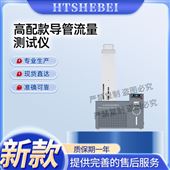 HT-HZ060-3高配版導管流量測試儀  型號齊全