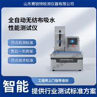 全自动非织造布对液体吸收性能测试说明方案