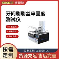 牙間刷刷絲牢固度測試儀 符合標(biāo)準(zhǔn)