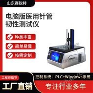 电脑版医用针管韧性测试仪 技术稳定