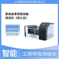 家具皮革表層撓曲測試儀 技術指導