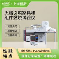 CSI-L029火焰引燃家具和組件燃燒測(cè)試儀