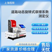 CSI-NM1120道路动态旋转式摩擦系数测试仪