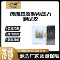 CSI-N005玻璃容器耐內(nèi)壓力測試儀