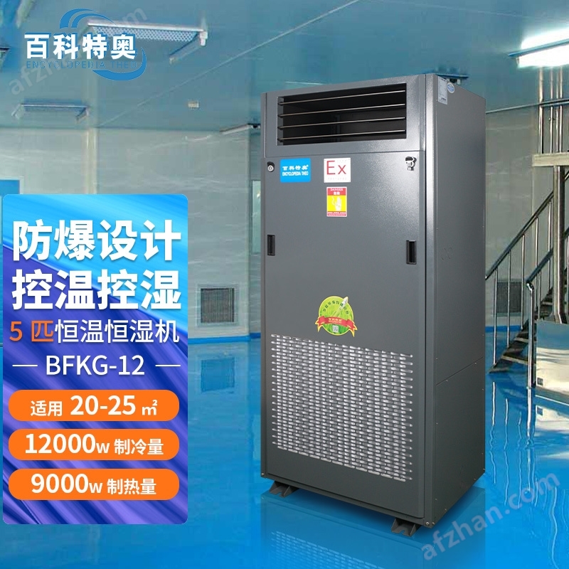 Explosion proof constant temperature and humidity machine for tobacco essence and spice storage
