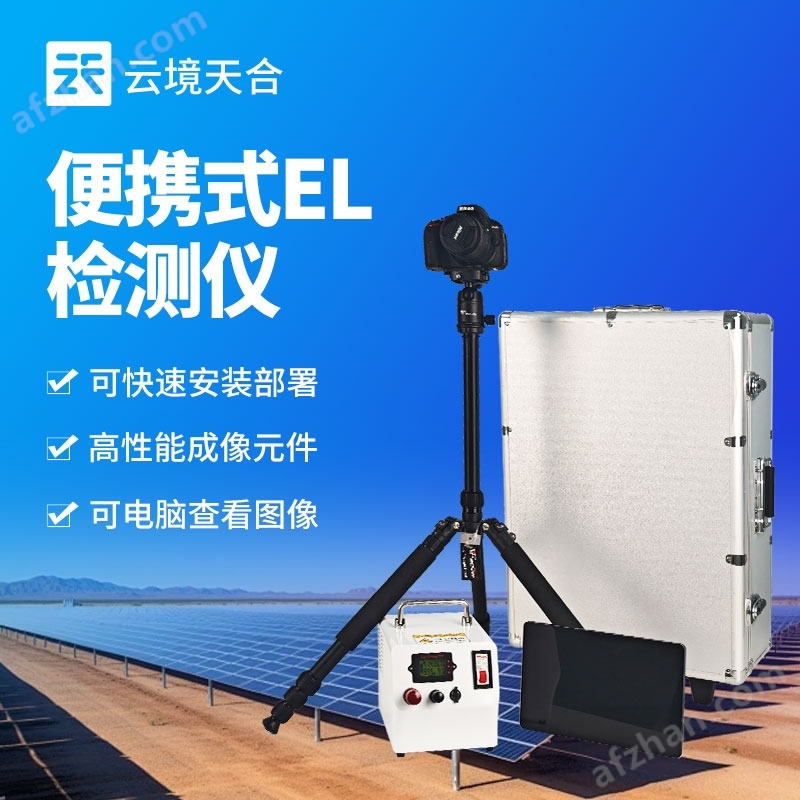 Portable EL defect detection instrument
