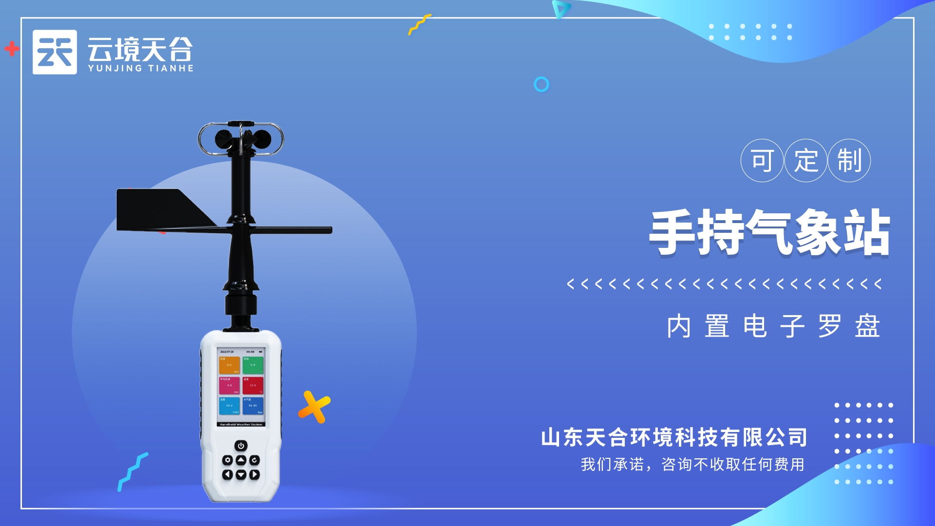 高精度手持8要素氣象站：低功耗設(shè)計(jì)，長時(shí)間待機(jī)，工作運(yùn)行18小時(shí)
