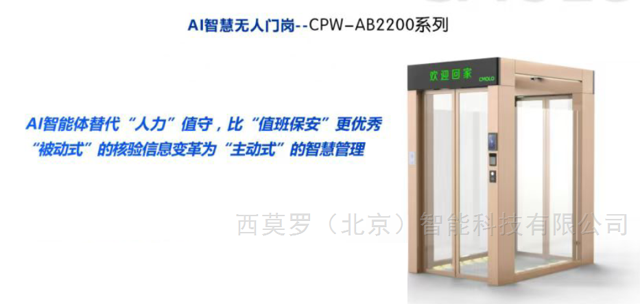 无人值守门岗AB门：智能化社区的守护者