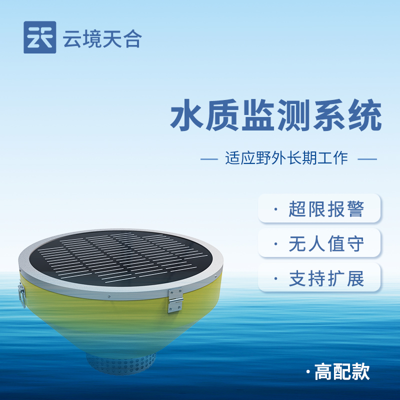 河道水质监测站—能够测量多项水质参数，并记录水文气象数据