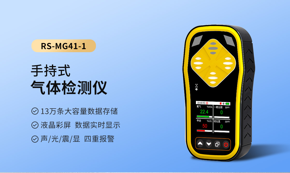 多合一气体检测仪怎么选？硬核性能，守护现场作业安全