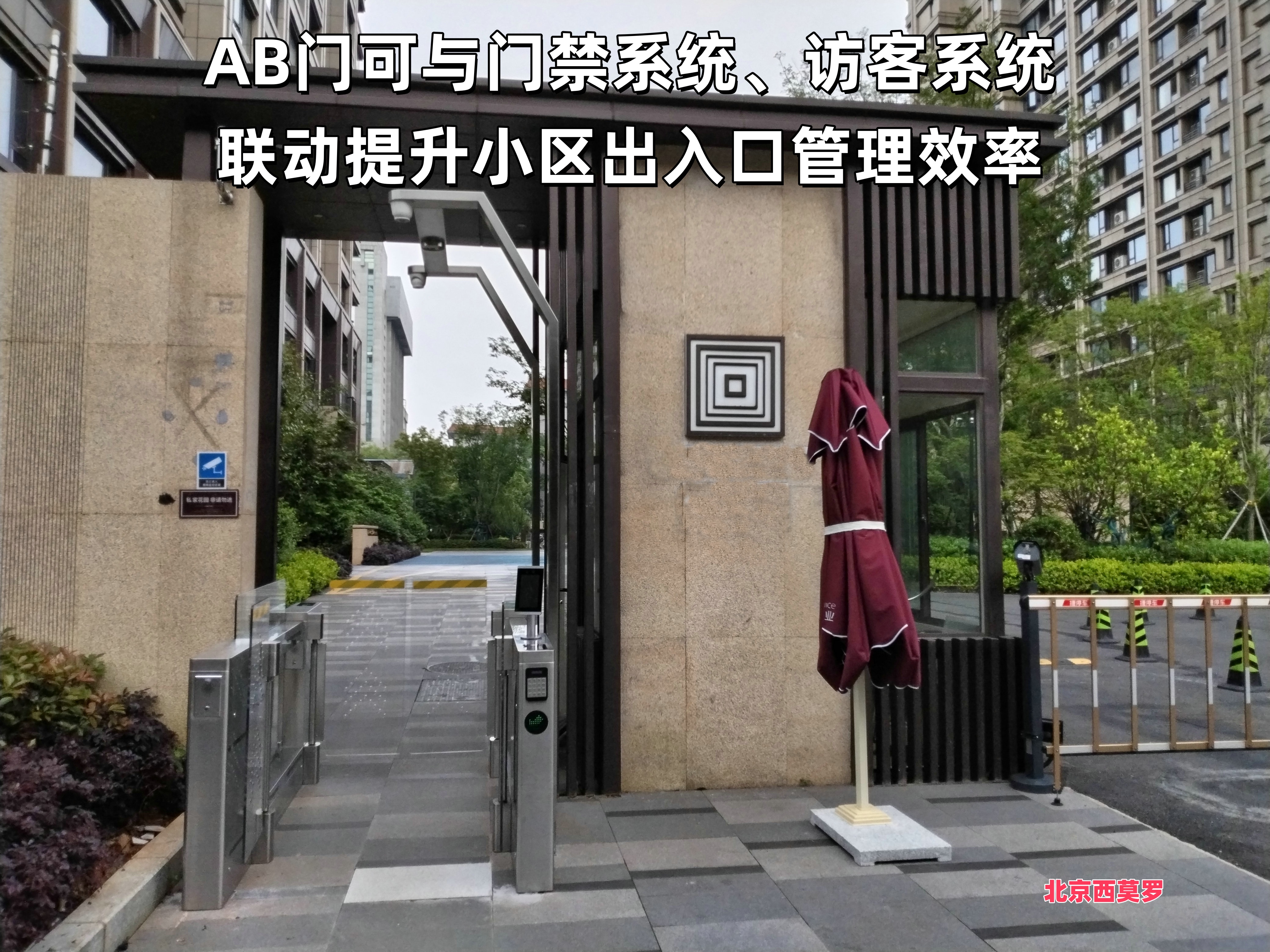 无人值守门岗AB门：智能化社区的守护者