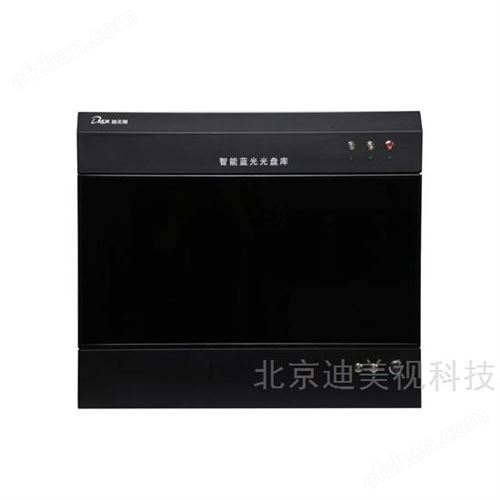 迪美视国产自研麒麟系统智能蓝光光盘库