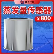 蒸發(fā)量傳感器