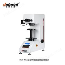 数显自动转塔型维氏硬度计HVS-50Z
