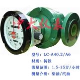 加油車流量表 橢圓齒輪雙回零表頭 0.2級(jí)