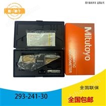 Mitutoyo三豐數(shù)顯千分尺293-241-30/25-50mm