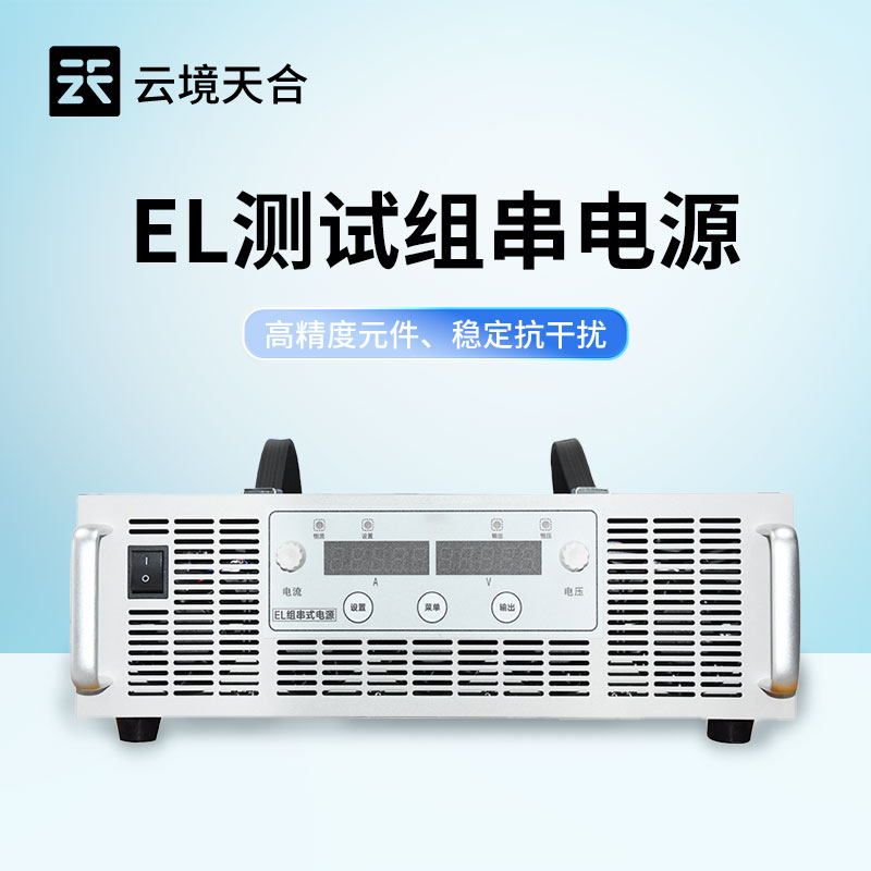 EL測試組串電源新聞介紹會在山東舉行